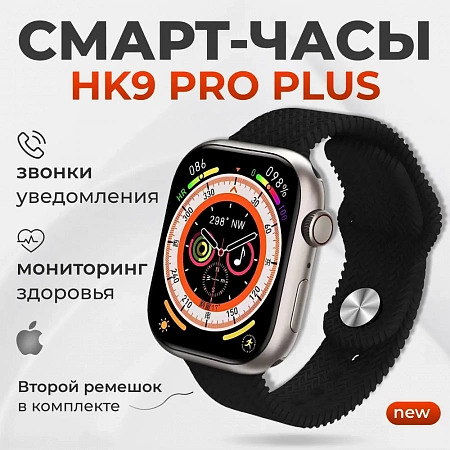 Смарт-часы HK9 PRO+